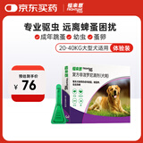 福来恩（FRONTLINE）狗狗进口驱虫药大型犬去跳蚤蜱虫滴剂原研药2.68ml体验装
