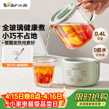 小熊（Bear）小型一人养生壶迷你养生杯  煮茶恒温烧水壶 办公室杯子0.4L全玻璃壶YSH-F04E1 