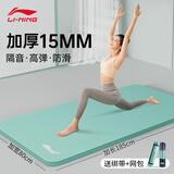 李宁（LI-NING）瑜伽垫加厚15mm静隔音减震女士健身专业室内跳操垫子防滑儿童舞蹈