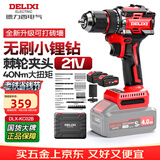 德力西电气（DELIXI ELECTRIC）21V手电钻电动螺丝刀无刷锂电钻家用充电式起子机DLX-642双电套装