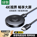 绿联手机无线投屏4K高清同屏器HDMI传输接收器适用苹果华为小米手机电脑接电视显示器投影仪 25373