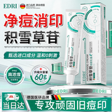 EDRI积雪草苷软膏医去研黑色素积雪草复颜舒缓膏祛淡痘印痘坑控油修复