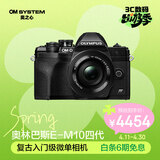 奥林巴斯（OLYMPUS）E-M10 MarkIV EM10四代 微单相机 时尚复古数码照相机 五轴防抖（14-42mm F3.5-5.6）黑色