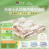 富安娜被子A类夏凉被纯棉面料空调被可水洗抑菌夏被单人薄被子152x210cm