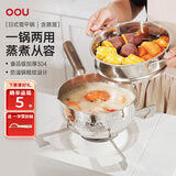 OOU雪平锅辅食锅家用不锈钢不粘锅热牛奶煮泡面汤锅一人食日式小奶锅 雪平锅（含蒸笼） 18cm