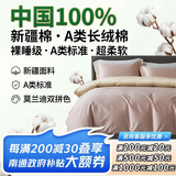 巢歌A类亲肤100%新疆长绒棉四件套纯棉大红婚庆马年套件四季通用酒店民宿床上用品双人被套