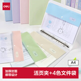 得力（deli）3孔夹+4个文件袋活页文件夹资料册 插页透明试卷收纳袋收纳整理乐谱夹孕检翻页收集册内置 PE135米