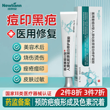 Newliann医用重组三型人源化胶原蛋白修护凝胶表皮祛疤痕修复敷料生长因子