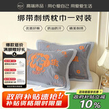 源生活 枕巾带固定绑带一对 防脱落防油防汗 刺绣工艺枕头巾 53x80cm