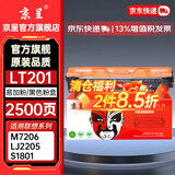 京呈LT201粉盒适用M7206联想M7206W硒鼓M2051 1851墨粉7216粉盒LJ2205 LJ2206W S1801  F2081 M7255F碳粉M7256WHF 【2500页】LT20