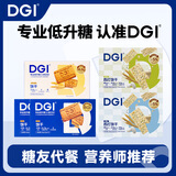 DGI低GI饼干营养全麦低孕妇零食卡脂糖粗粮主食代餐饱腹糖友早餐食品 DGI饼干+DGI苏打饼干共5盒