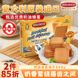 百乐可 奶油蜂蜜饼干350g 意大利进口休闲零食下午茶糕点点心