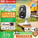神眸免插电4g监控摄像头无线免流量门口家用楼道磁吸充电池录像器室内外超大视角手机远程可夜视BC22