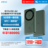 中兴（ZTE）U30 Air年包版 5G免插卡移动随身wifi无线网卡便携式热点5g路由器 松霜绿【年享18000GB大流量】