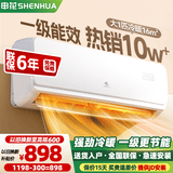 申花空调补贴 新一级能效 大1.5匹冷暖节能空调挂机 家用 壁挂式 大1P省电变频 以旧换新 快速冷暖 大1匹 一级能效 冷暖 上门安装 送货入户