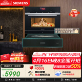 西门子（SIEMENS）【微烤速烹】黑魔方微蒸烤一体机嵌入式 蒸烤炸 自清洁烤箱家用可烘焙小贝果CP269AGS0W