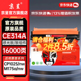 京呈适用惠普cp1025硒鼓m175a墨盒m176n/fn打印机m177fw粉盒m175nw lbp7010C lbp7018粉盒M275nw/M275a碳粉盒 CE314A成像鼓/鼓组件/感光鼓