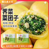吴大娘荠菜团子400g*2包粗粮杂粮包子夜宵儿童早餐速冻半成品健身减脂