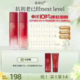 善草纪三代玫瑰抗皱纹紧致水乳 焕亮提拉礼盒装 烟酰胺护肤套装38节礼物