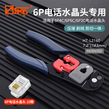三堡（SMT）网线钳 电话钳 工具套装 剥线剪线压线多功能压接钳 中国台湾进口 HT-L2160电话钳+6P水晶头10颗