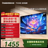 长虹欧宝丽55Z60H 55英寸 4K超高清 144Hz高刷  2+32GB大内存 平板液晶电视 国家补贴15%