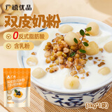 广禧优品双皮奶粉1kg姜汁撞奶红豆双皮奶0添加布丁奶茶烘焙原料奶香浓郁