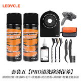 乐百客（LEBYCLE）山地公路自行车链条传动清洗剂清洁保养润滑油除锈剂保养套装通用