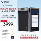 科大讯飞AI录音笔S6 Plus 免费录音转文字 同声转译 会议纪要 专业录音设备录音神器 超远距离录音机 128GB