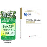 中国定位、导航与定时2035发展战略  国家“十四五”重大出版工程  2023中关村论坛开幕十大科技成果