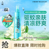 六神清新花香驱蚊喷雾180ml 基孔肯雅热  驱蚊酯 花露水驱蚊液防蚊水