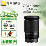 尼康（Nikon）Z卡口镜头 尼克尔 尼康Z系列微单相机镜头 Z 28-400mm f/4-8 VR 镜头 官方标配+耐司（NiSi） UV滤镜