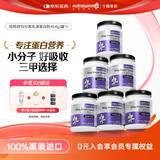 纽特舒玛（Nutrasumma）分离乳清蛋白粉进口送礼礼品 长辈礼盒 术后恢复营养粉 【老客囤货】 464g*6罐