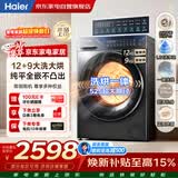 海尔滚筒洗衣机洗烘干一体全自动12KG带烘干 9KG大烘 超薄蓝盾除菌20年防生锈XQG120-HL58A1