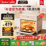 美的（Midea）多功能电烤箱家用空气炸锅一体机小型空气炸烤箱20L升级微蒸汽嫩烤/高效脱脂/循环热风免翻面P20