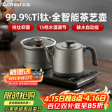 志高（CHIGO）纯钛烧水壶 全自动上水电热水壶 茶台一体机 高温消毒电茶炉 茶桌嵌入式泡茶专用电茶盘JBL-S9612