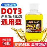 电动车碟刹刹车油摩托车碟刹踏板电瓶车制动液通用型魔杰龙液压油 电动车/摩托车通用碟刹油 1瓶 160ML