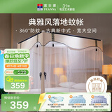 富安娜 家用落地蚊帐 宫廷蚊帐 三开门 1.8x2米床 【加密蚊帐 易拆装】