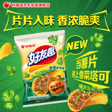 好丽友（ORION）好友趣香菜塔可味65g/袋  追剧休闲零食薯片小包装膨化食品小吃
