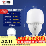 公牛（BULL）LED灯泡高亮球泡柱形灯厂房车间商超食堂20W球泡白光6500KE27螺口