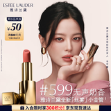 雅诗兰黛丝雾小金管唇膏599#无声奶杏色口红礼盒化妆品套装生日礼物送女友