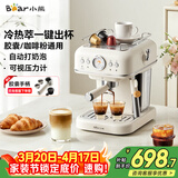 小熊（Bear）咖啡机 家用小型半自动意式 胶囊可用冷热双萃20Bar泵压 压力计 自动打奶泡 小白咖E12S7