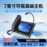 莱乐IP网络广播对讲系统双向网络语音可视对讲电话系统停车场监狱工厂一键对讲7英寸可视高端主机