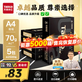 天章 （TANGO）卓越天章A4纸打印纸 70g 500张/包 5包/箱【卓越品质】 白纸草稿纸资料打印复印纸2500张整箱