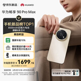 华为畅享 90 Pro Max 256GB 晨曦金 8500mAh巨鲸大电池 鸿蒙AI 流畅丝滑 直屏手机