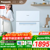 松下（Panasonic）台式洗碗机二代H1D【小尺寸大容积58L】独立烘干 80℃高温除菌 洗烘一体 软水系统 家用台面独立式