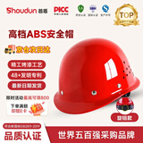 首盾安全帽 ABS盔式钢钉烤漆型 防砸透气抗冲击电绝缘 工地施工建筑工程 红色SD-B20高档烤漆盔式【旋钮款】