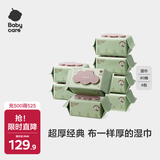 babycare婴儿手口湿巾新生儿加厚擦脸带盖成人可用6480紫盖湿纸巾80抽-8包
