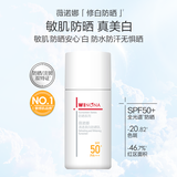 薇诺娜清透美白防晒乳15gSPF50PA防晒霜护肤品