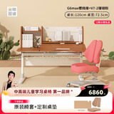 光明园迪G6max橡胶木儿童学习桌中小学生写字桌升降桌家用实木书桌椅套装 G6MAX樱桃橡120+V7-2椅+粉椅套