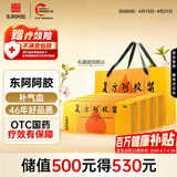 东阿阿胶 复方阿胶浆20ml*24支*4盒 补气血补气养血提高睡眠 阿胶口服液 头晕目眩 心悸失眠 食欲不振 贫血